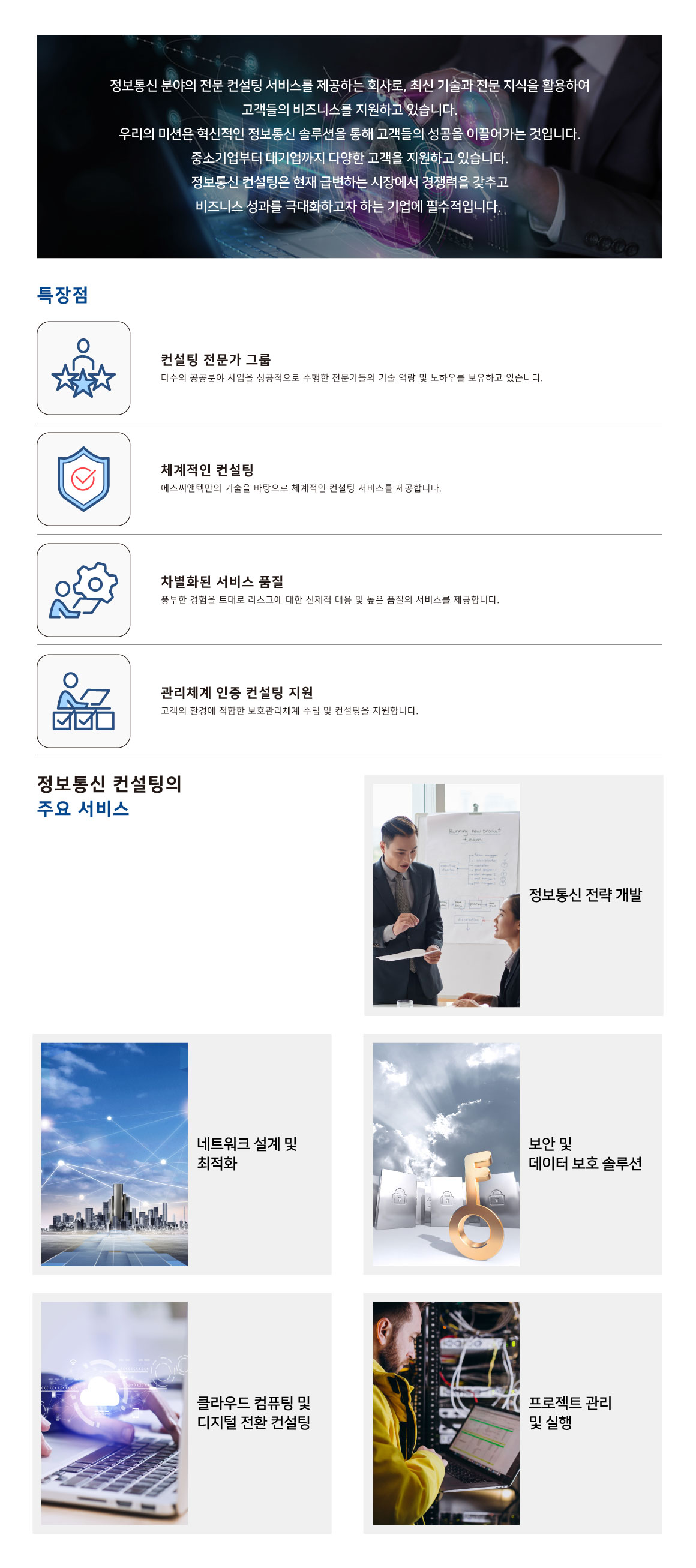 정보통신 컨설팅