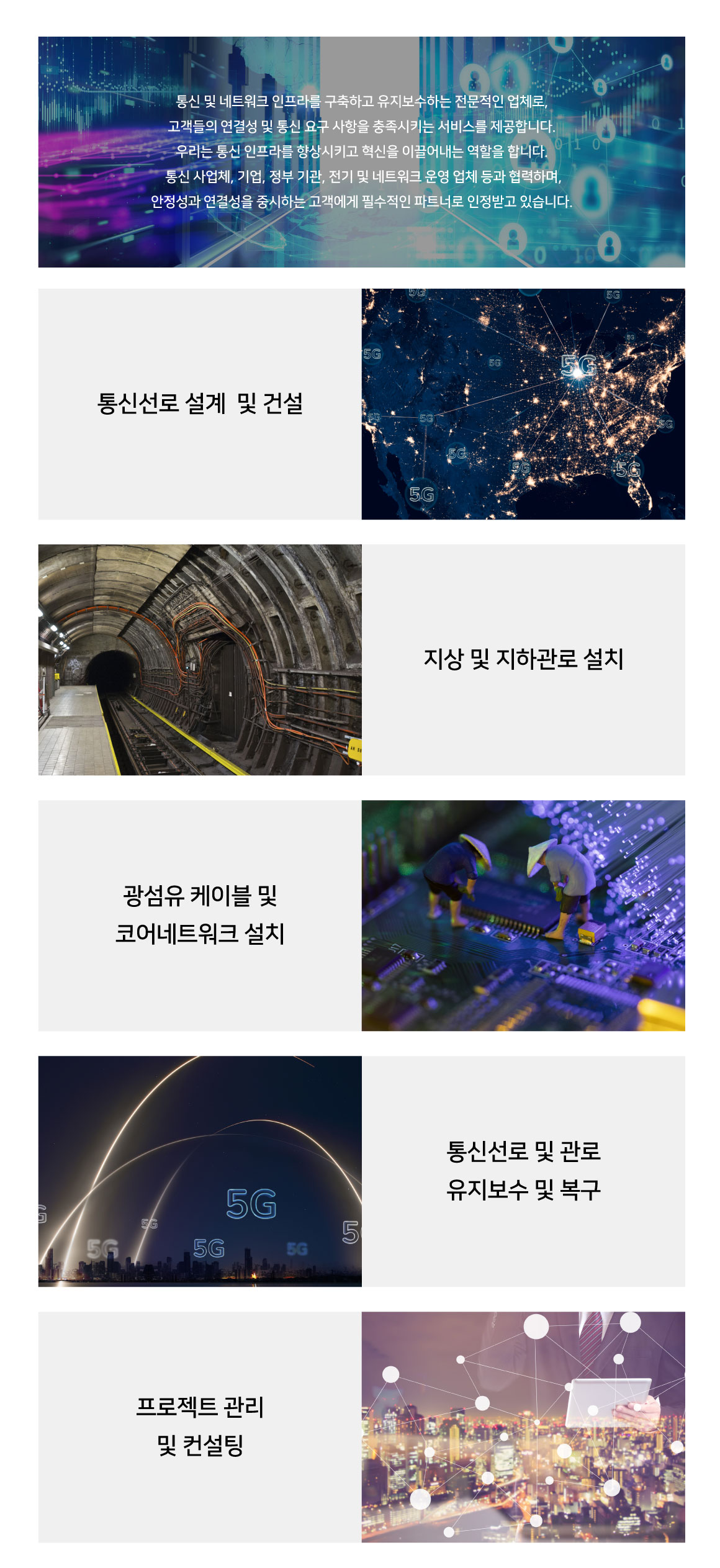 통신선로 및 관로공사